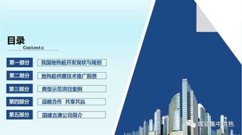 地熱能清潔供暖技術(shù)推廣前景與路徑探析