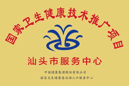 國家衛(wèi)生健康技術(shù)推廣項目服務(wù)中心亞健康專業(yè)調(diào)理機構(gòu)標準化建設(shè)發(fā)布會推動技術(shù)推廣