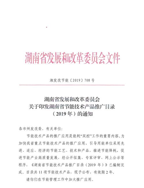 關(guān)于印發(fā)《湖南省節(jié)能技術(shù)產(chǎn)品推廣目錄（2019年）》的通知及技術(shù)推廣要點解讀