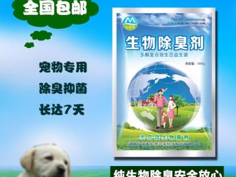 【山河美】生物除臭劑 專業(yè)解決寵物異味，廠家直銷，守護(hù)上海愛(ài)寵健康生活